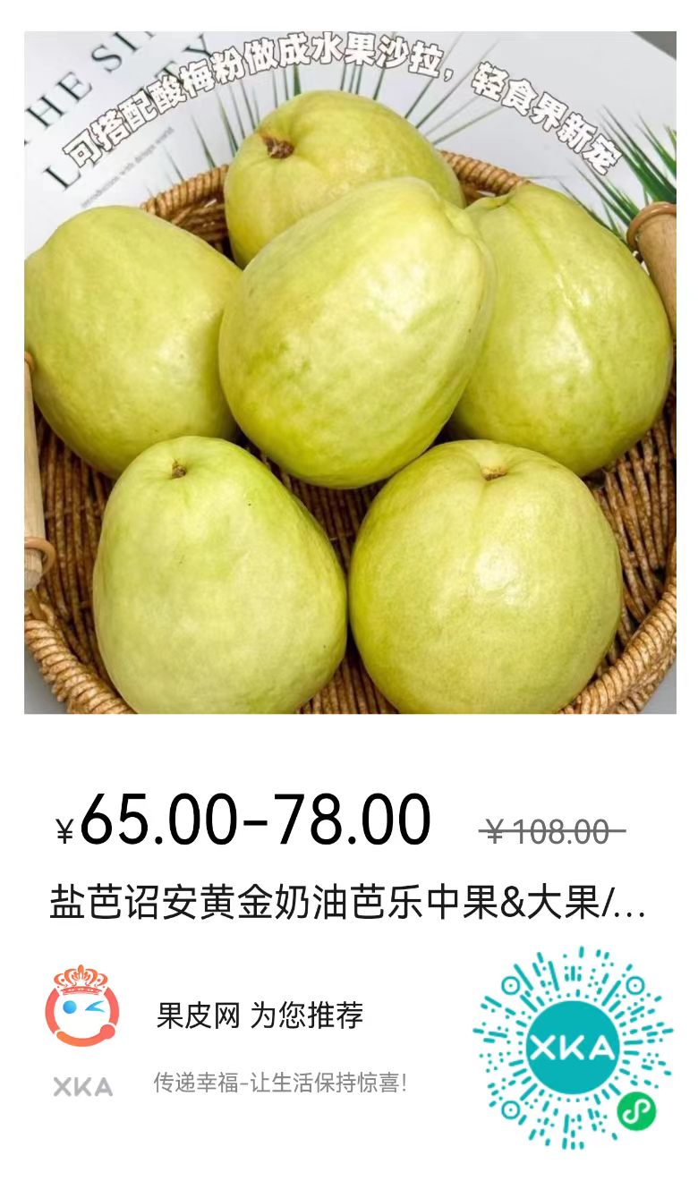 黄金奶油芭乐是哪里产的比较好呢？推荐购买盐芭诏安黄金奶油芭乐大果